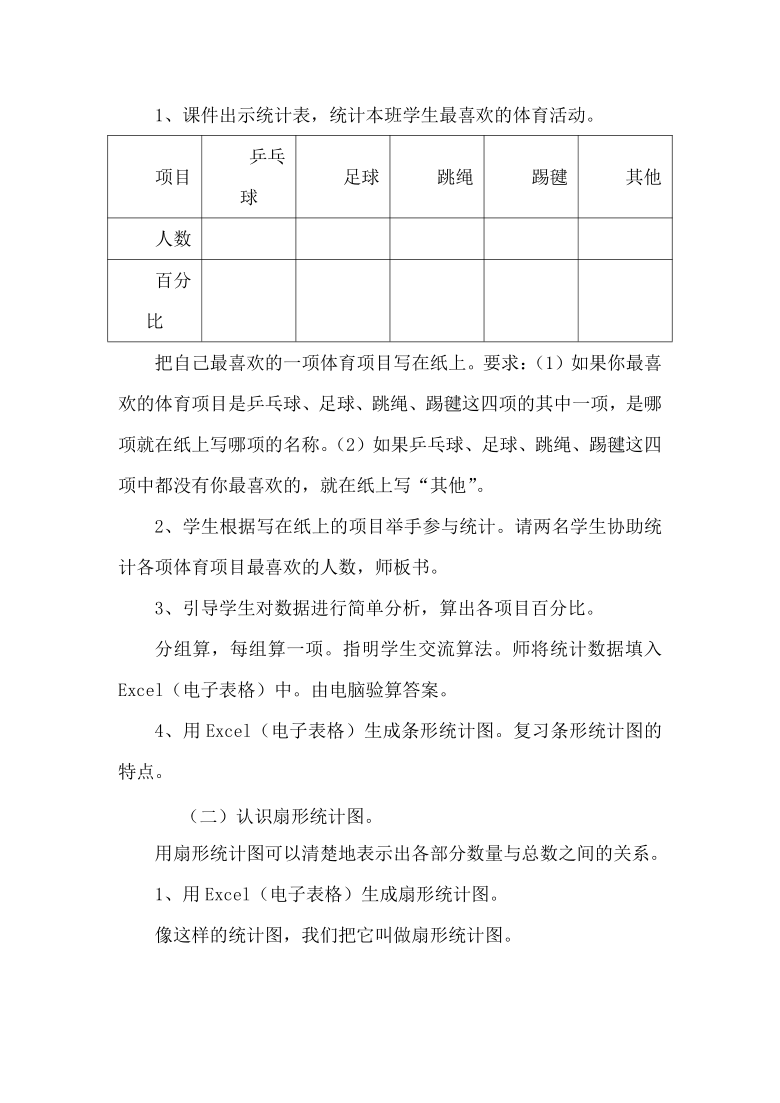 数学六年级上册教案-认识扇形统计图 人教版