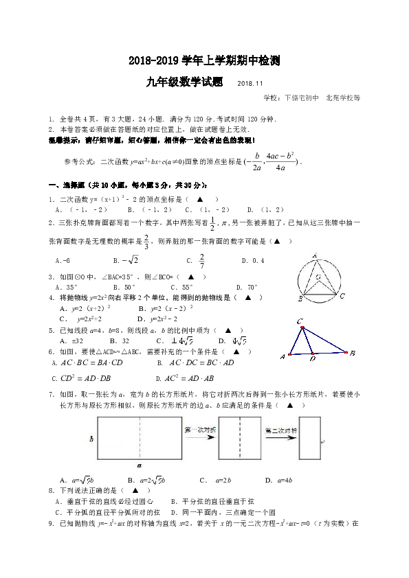 浙江省义乌市部分学校2018-2019学年九年级上学期期中联考数学试卷(含答案)