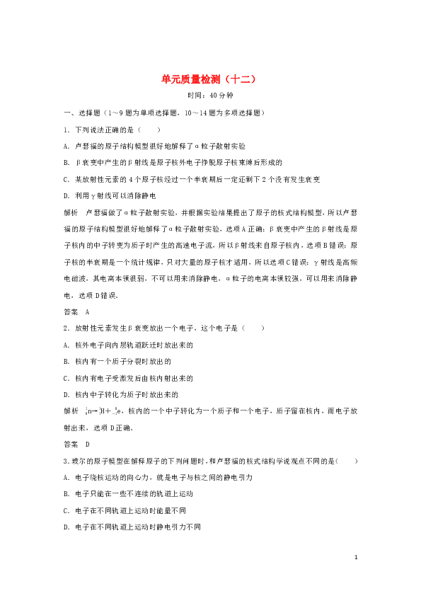 2020版高考物理大一轮复习单元质量检测（十二）（word版含解析）