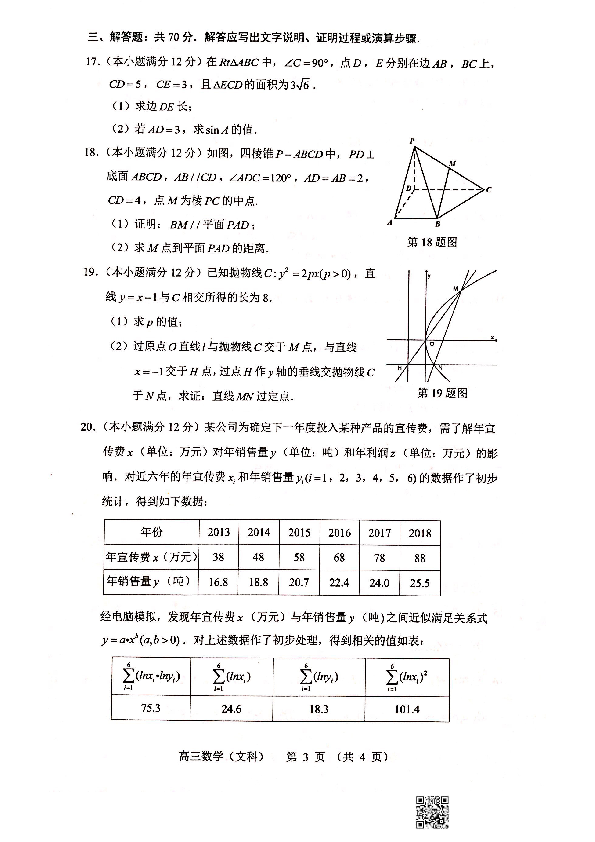 广东省深圳市宝安区2020届高三上学期期中调研考试数学（文）试题（扫描版，无答案）