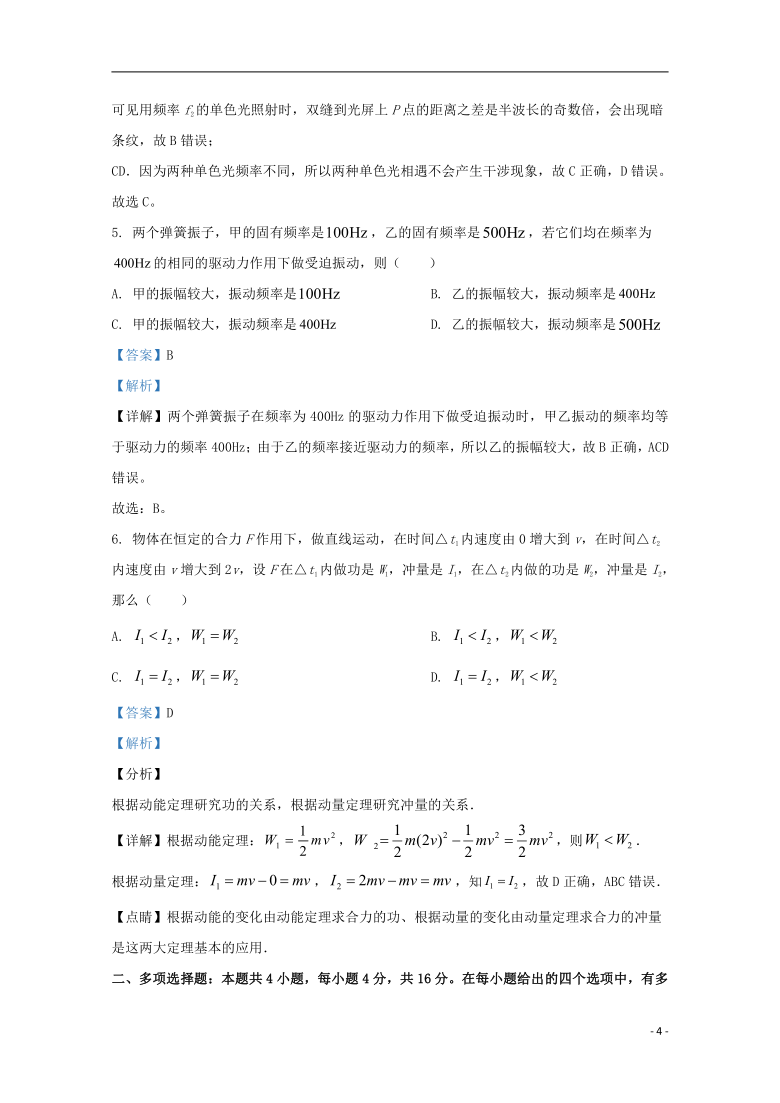 内蒙古土默特左旗第一中学2019_2020学年高二物理下学期期末考试试题含解析