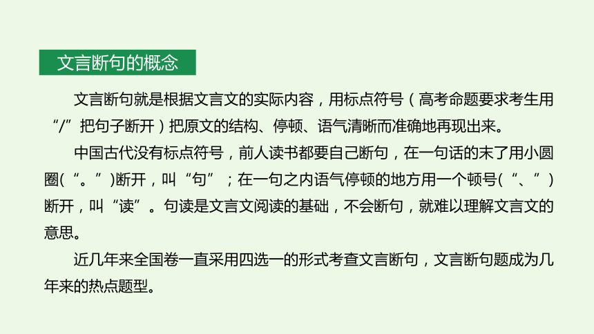 高考一轮复习文言文阅读专题（三）文言断句与古代文化常识 课件（48张PPT）