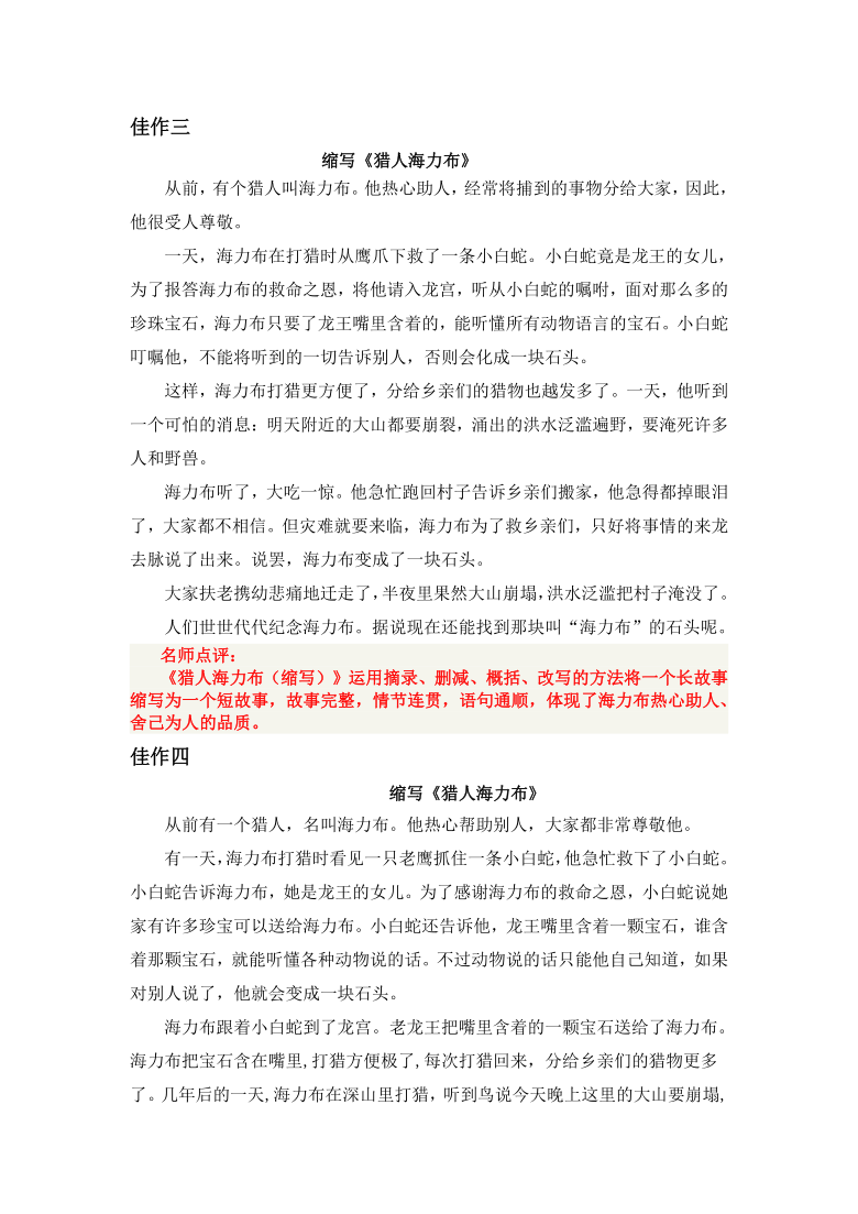 统编版五年级上册第三单元习作《缩写故事》名师指导和佳作点评（10篇）