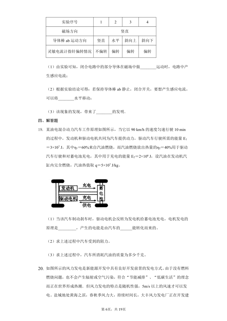 初中科学浙教版八年级下册第1章 第5节磁生电 练习题-普通用卷