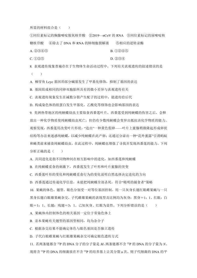 山东省青岛市莱西市2020-2021学年高一下学期期末考试生物试题（Word版含答案）