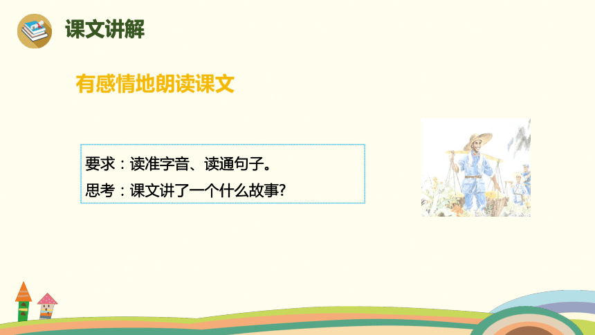 《朱德的扁担》课件 (共20张PPT)