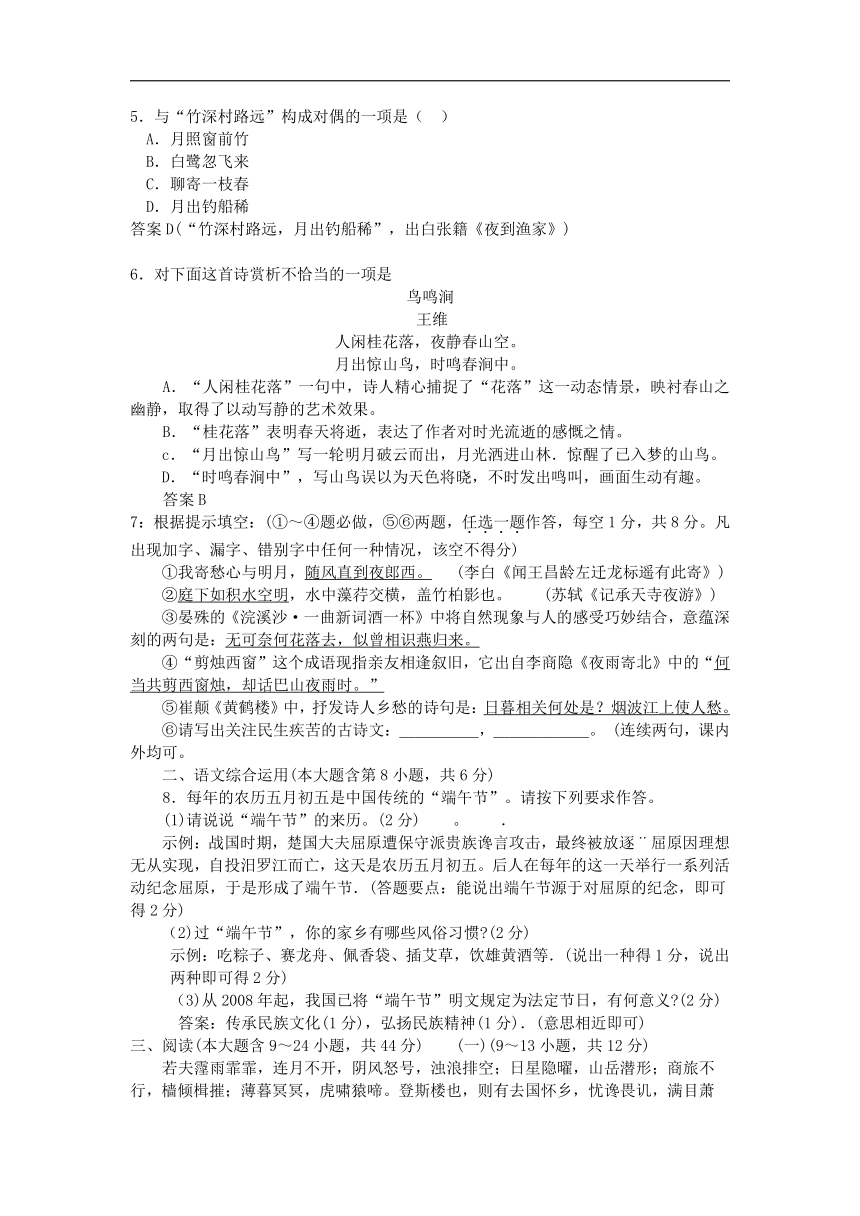 云南省2008年高中(中专)招生统一考试word版