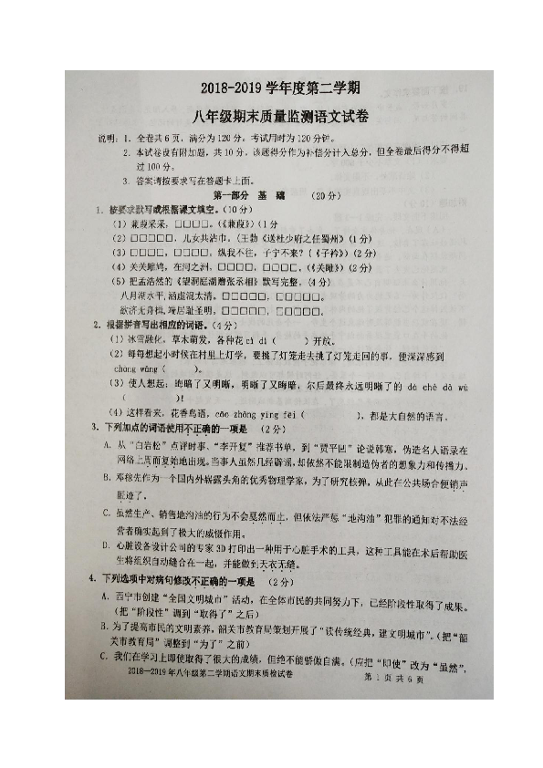 广东省梅州市梅县2018-2019学年八年级下学期期末考试语文试题（图片版有答案）