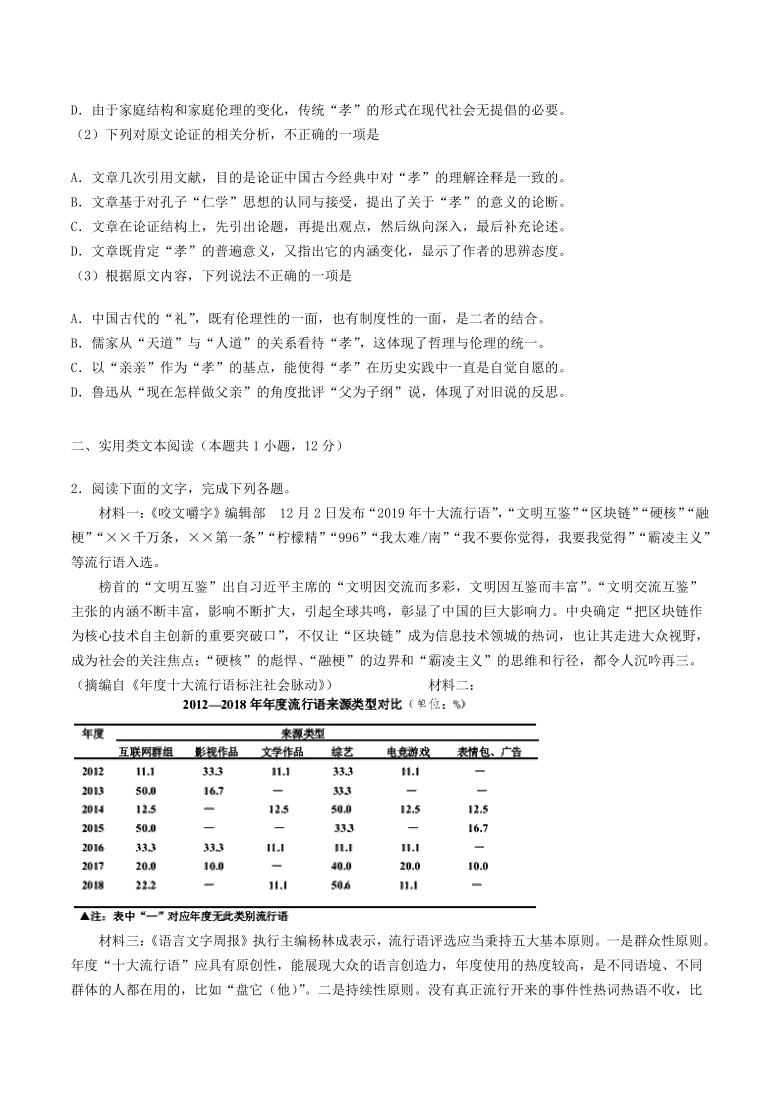 安徽省芜湖市2019-2020学年下学期期末考试高二语文试卷（WORD版，含答案）