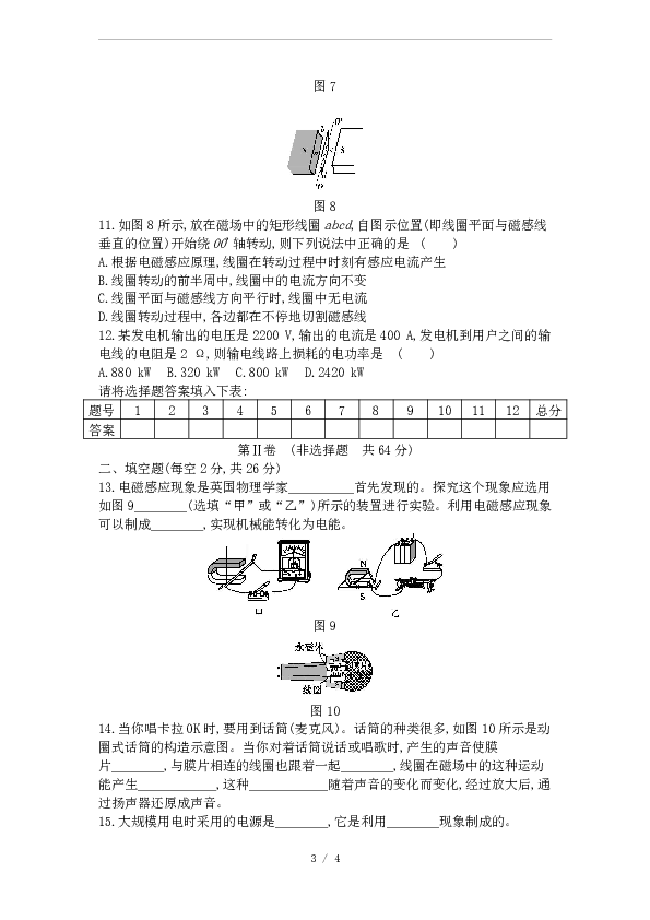 沪科版九年级物理全册 第十八章《电能从哪里来》单元测试(含答案)