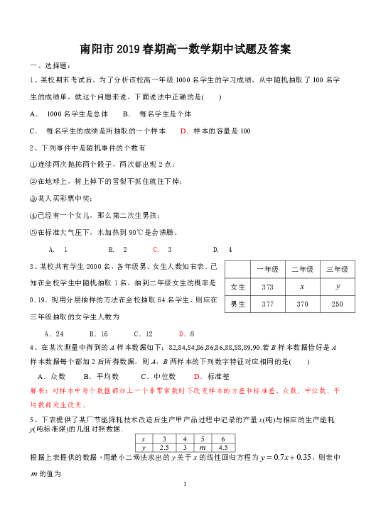 河南省南阳市2018-2019学年高一下学期期中考试数学试题含答案