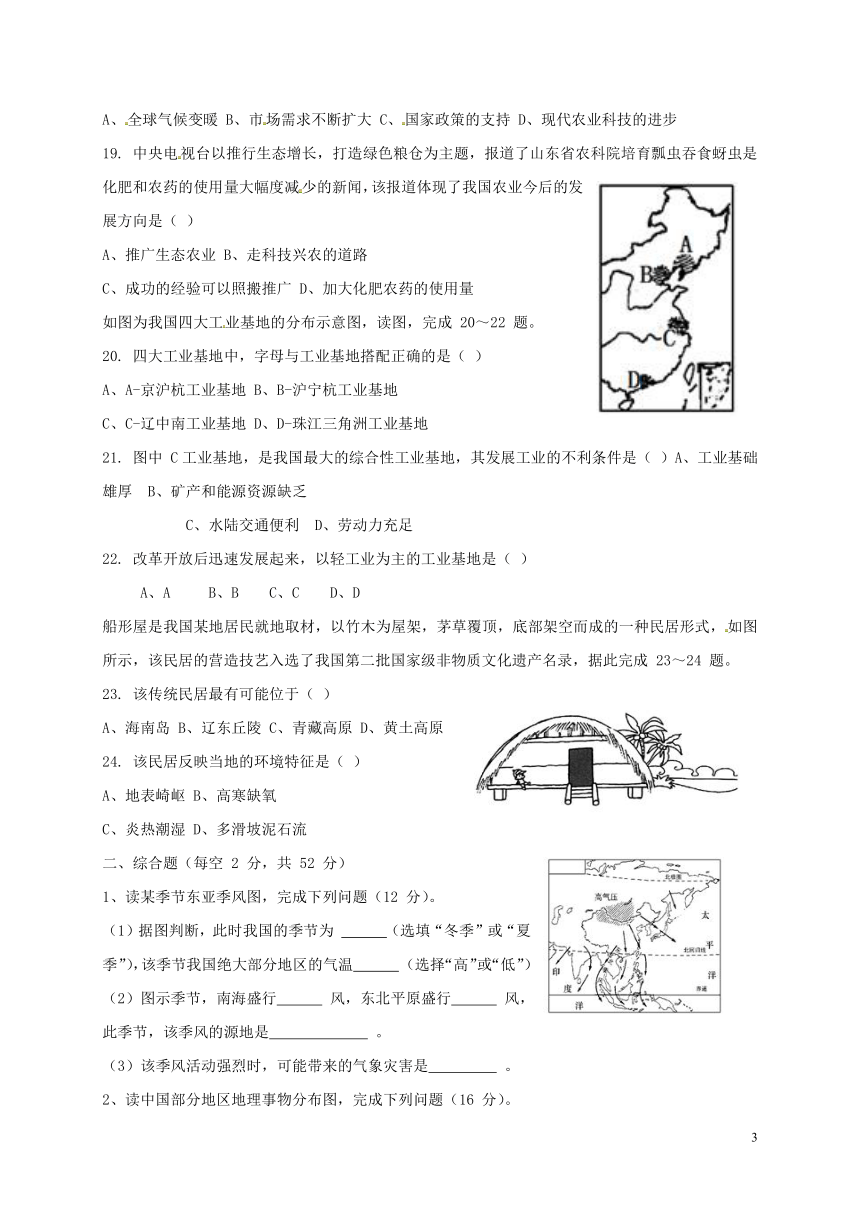 四川省内江市2017-2018学年八年级地理上学期期末试题粤教版