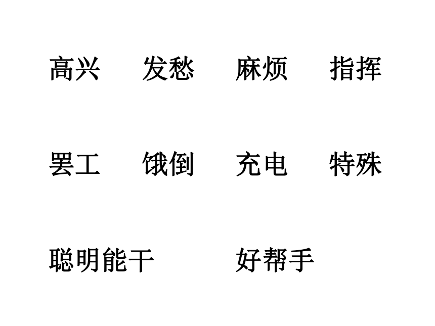 语文七年级下新教版（汉语）5《果园机器人》课件（16张）