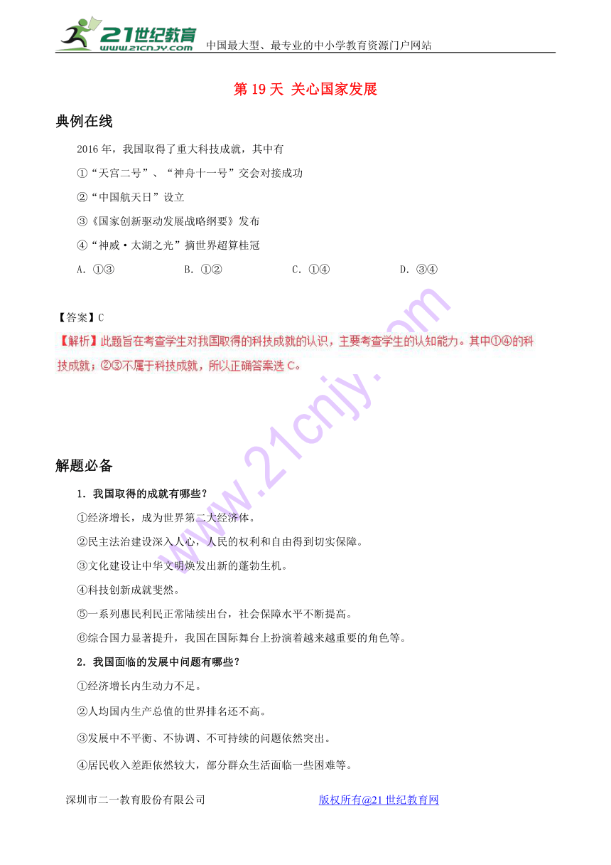 2017八年级道德与法治暑假作业第19天关心国家发展