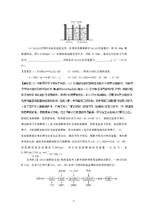 题型2-4 无机化工工艺流程综合型-2019年高考化学600分考法之题型抢分卷 Word版含解析