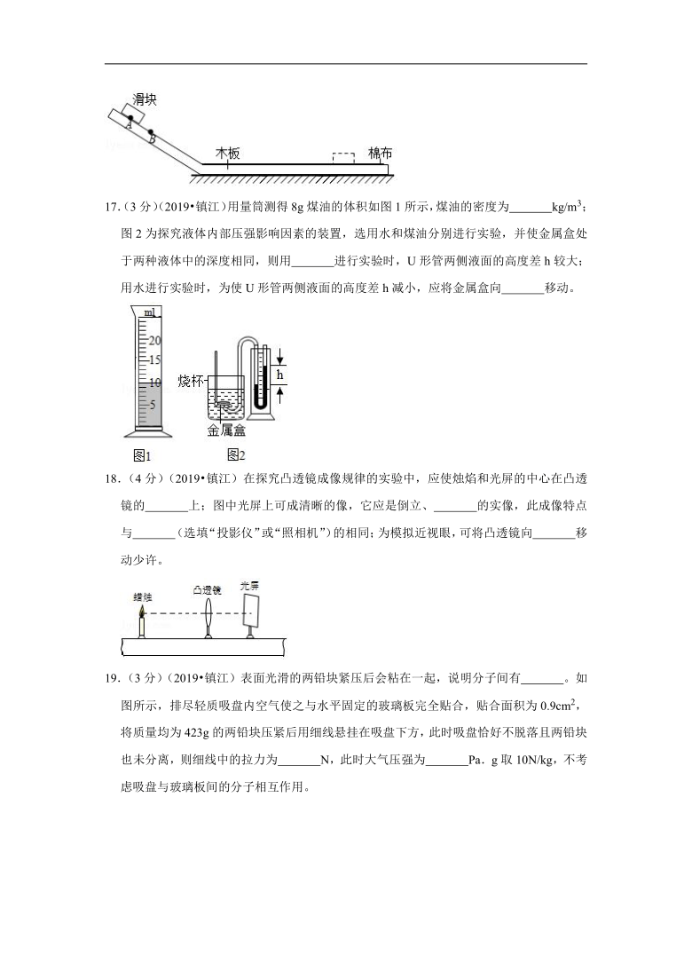 2019年江苏省镇江市中考物理试题（解析版）