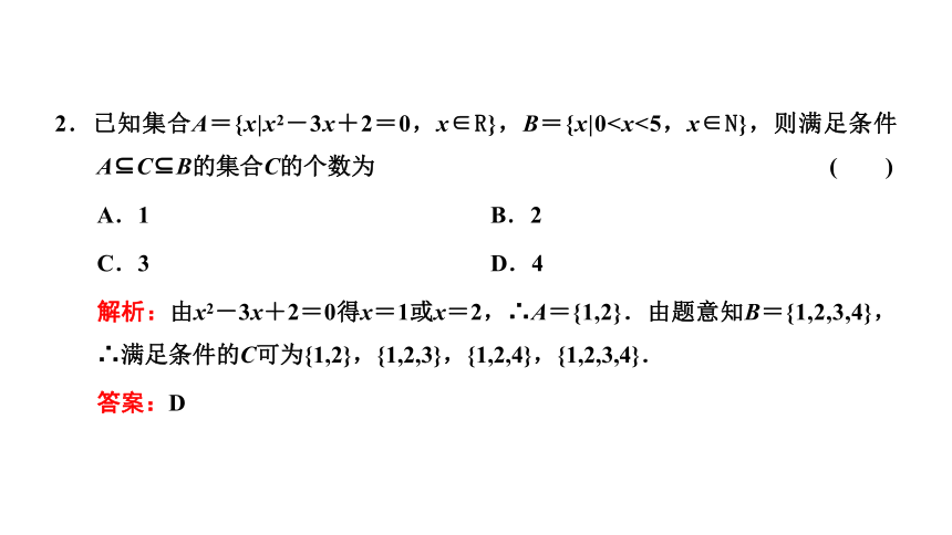 第一章  集合与常用逻辑用语章末小结复习(共30张PPT)