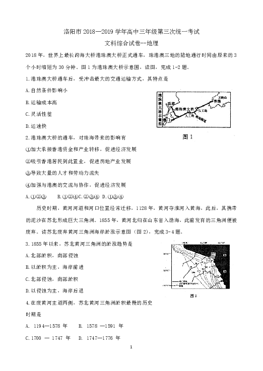 河南省洛阳市2019届高三第三次统一考试 文科综合--地理 Word版含答案