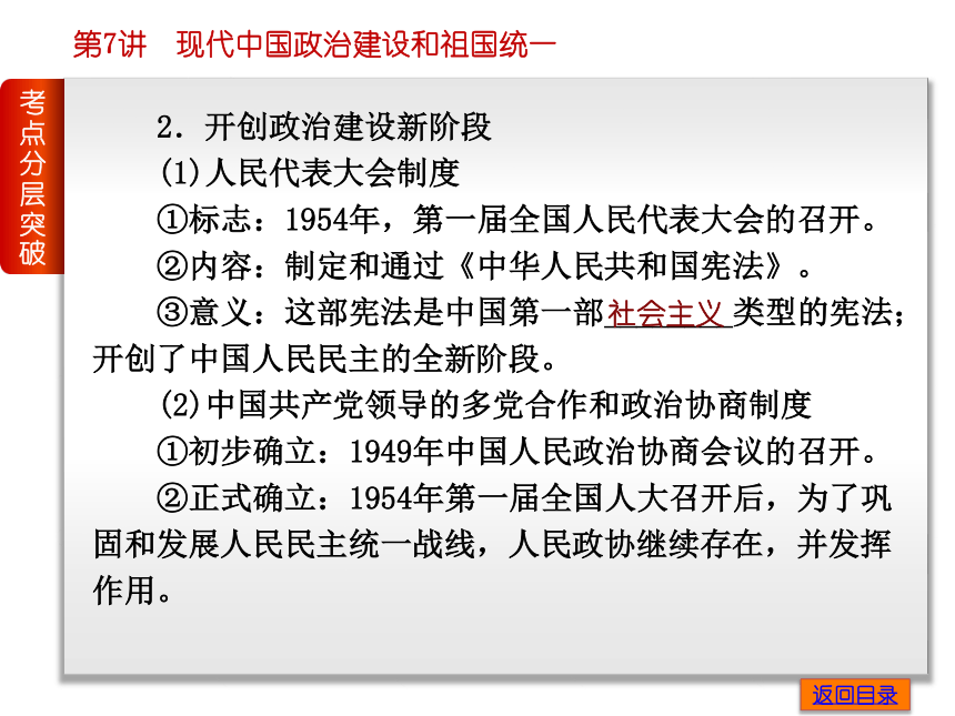 高考复习方案2015届高考历史（人民版）一轮复习课件：专题4-现代中国政治建设和祖国统一-历史-人民版（共计103张PPT）