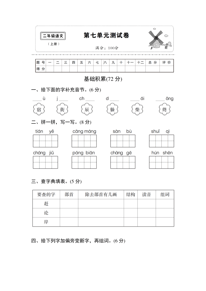(部编)新人教版二年级上册第7单元测试卷及答案 (2)