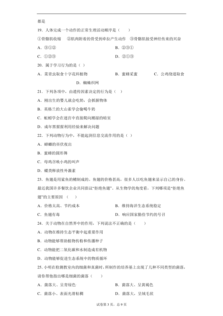 云南省红河州弥勒市2020-2021学年八年级上学期期末生物试题（word版 含解析）