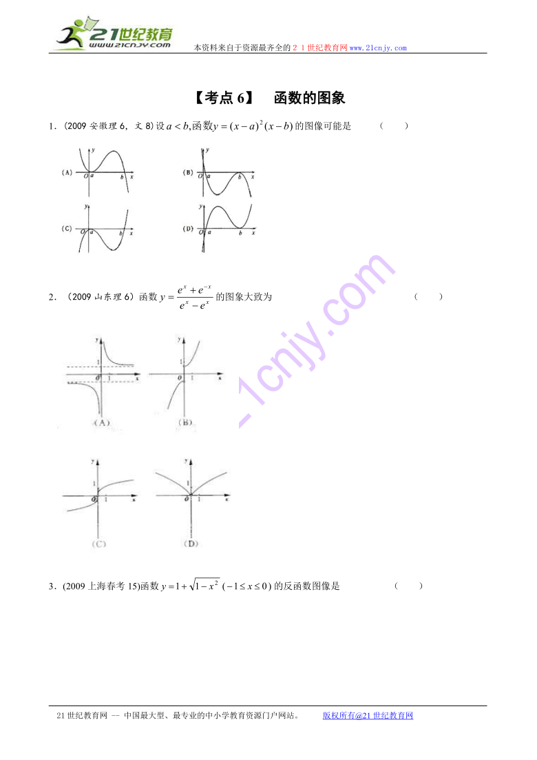 07-09年高考理科数学真题演练分类解析：函数的图象