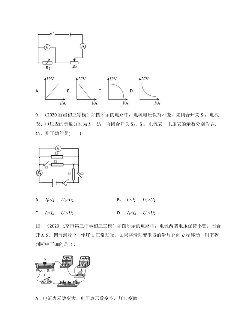 人教版九年级物理上册17.2 欧姆定律  课时练习（word版含答案）