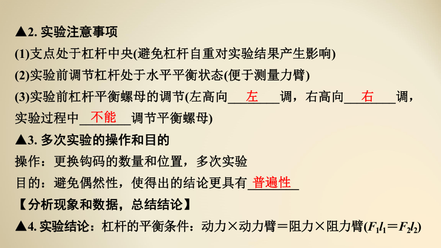 知識點精講第11章第1節槓桿課件共32張ppt