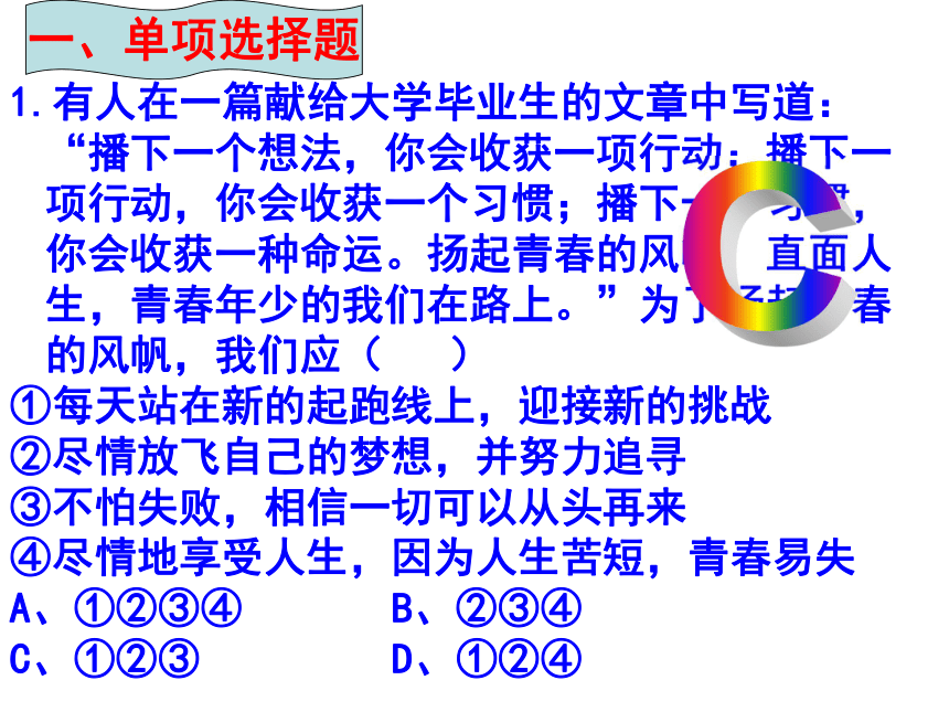 1.1悄悄变化的我 复习课件(共32张PPT)