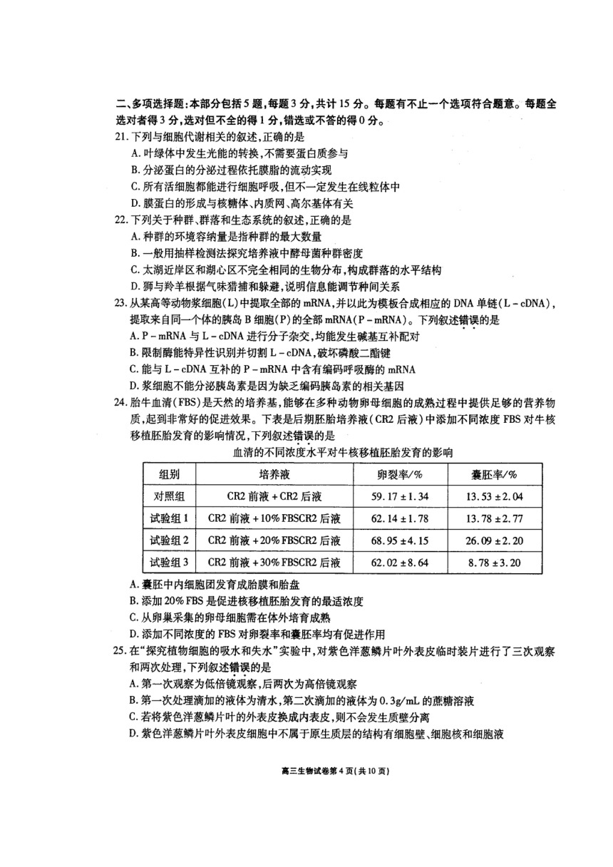 江苏省无锡市普通高中2018届高三上学期期末考试生物试题 扫描版