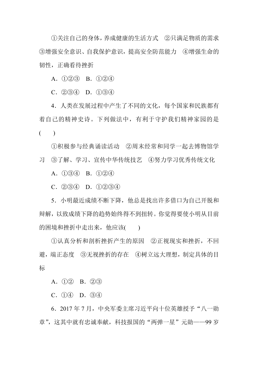 第四单元 生命的思考 单元测试