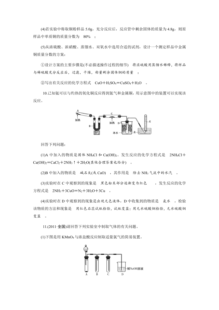 2013届高中新课标二轮化学总复习（湖南用）第21课时·物质的制备与合成