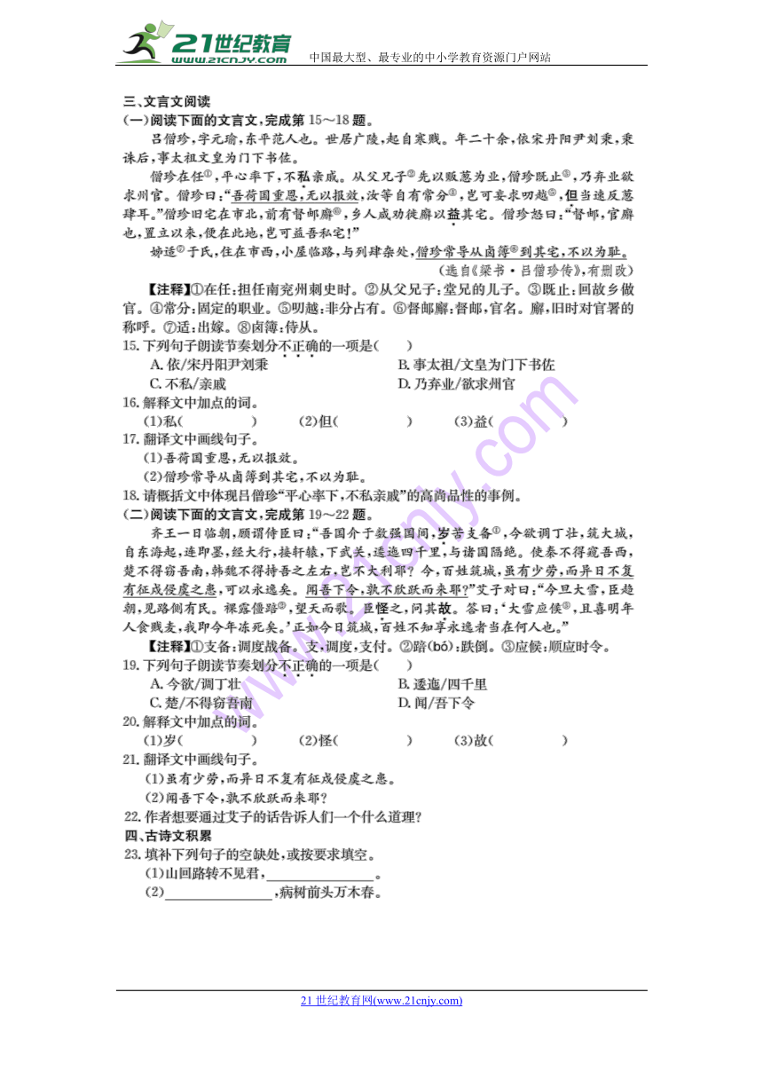 江西省2018年中考语文试题猜想卷(图片版，有答案)