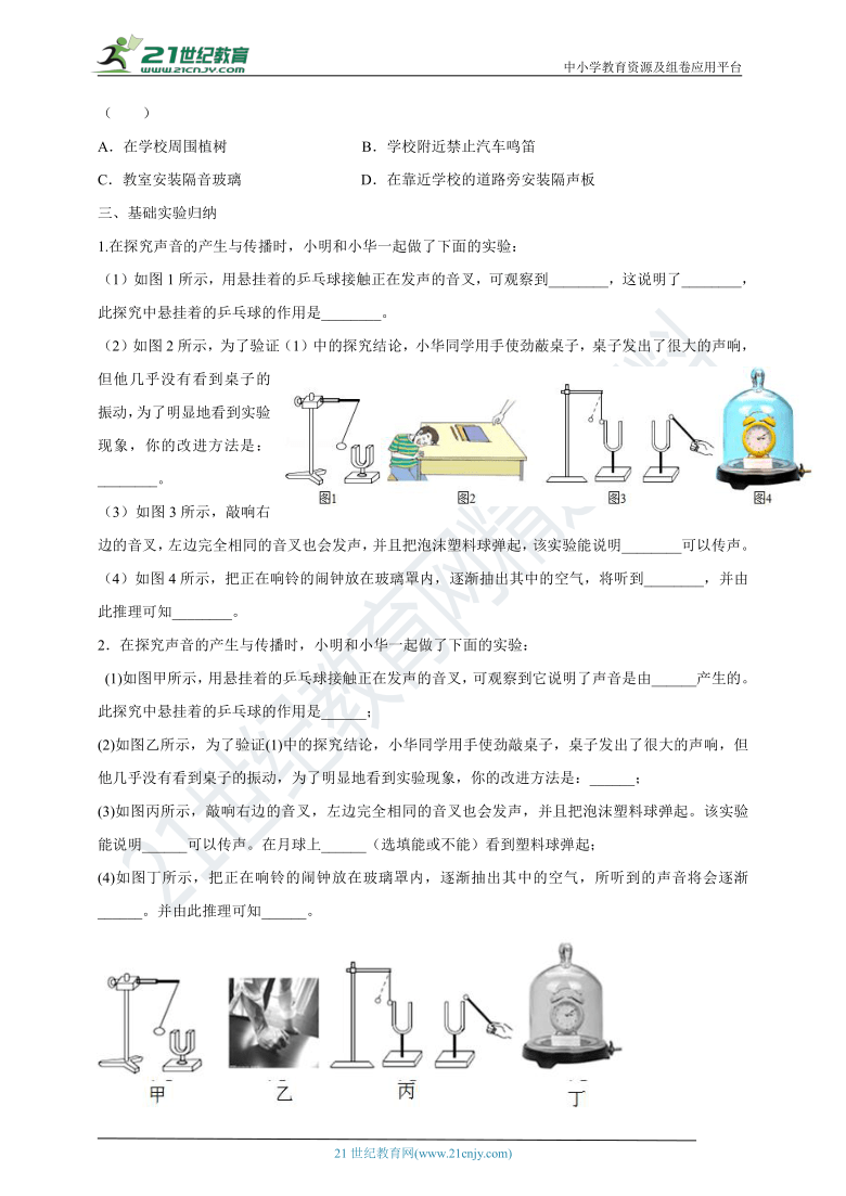 2021年人教版中考物理 第二章 声现象 学案 （基础知识梳理+基础题练习+基础实验归纳）（有答案）