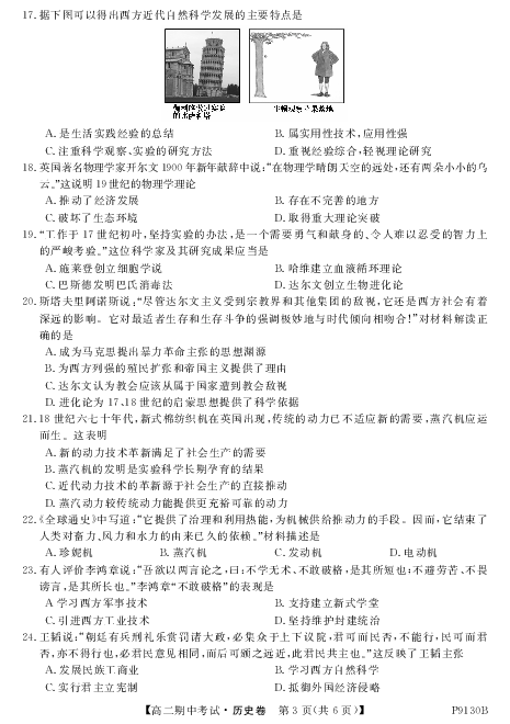 内蒙古阿荣旗一中2018-2019学年高二上学期期中考试历史试卷（PDF版）