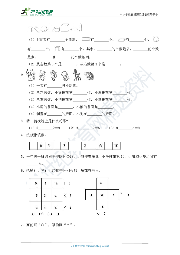 北师大版数学一年级上册期中测试卷（二）（含答案）