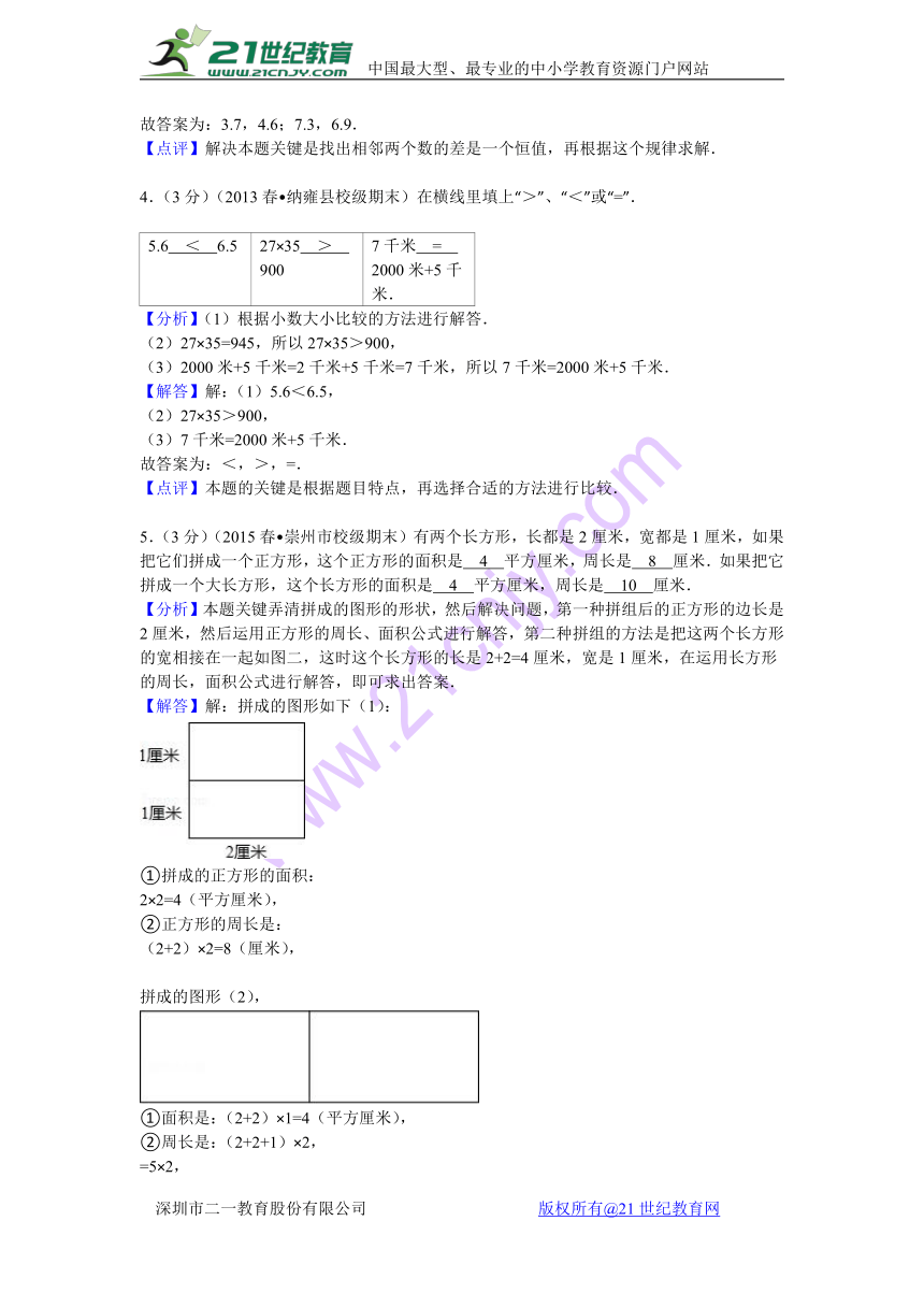 2015-2016学年人教版三年级下期末数学试卷含答案解析