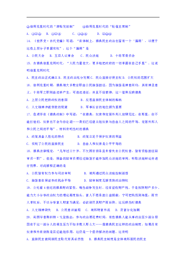 河北省邯郸市大名一中2018-2019学年高二下学期第13周周测历史试卷