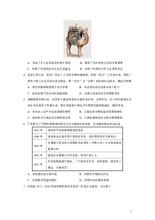 江苏省无锡市普通高中2020届高三上学期期终调研考试历史试题