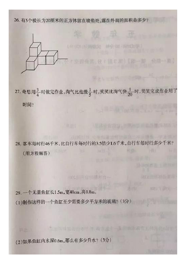 五年级下册数学试题辽宁省沈阳市和平区2018-2019下学期期末考试试题北师（图片版无答案）