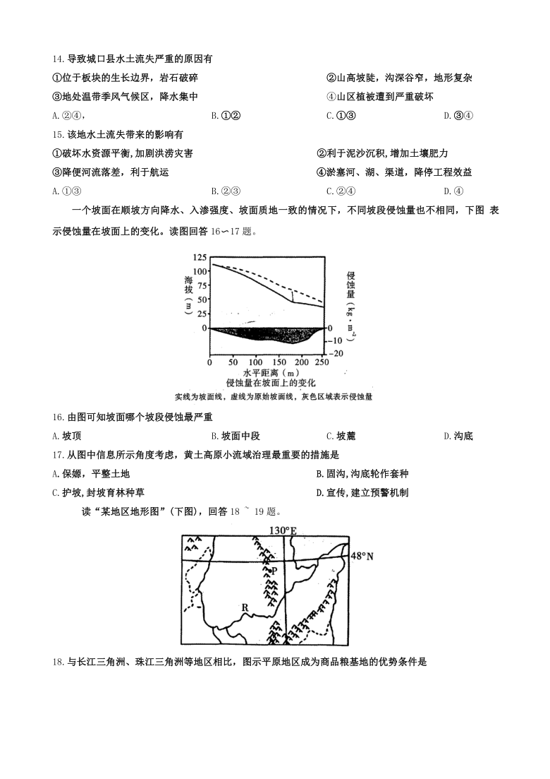 陕西省汉中市十校2020-2021学年高二上学期期中校际联考地理试卷 Word版含答案