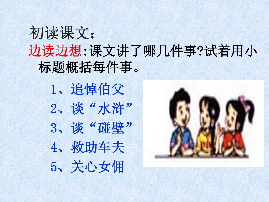 18.我的伯父鲁迅先生