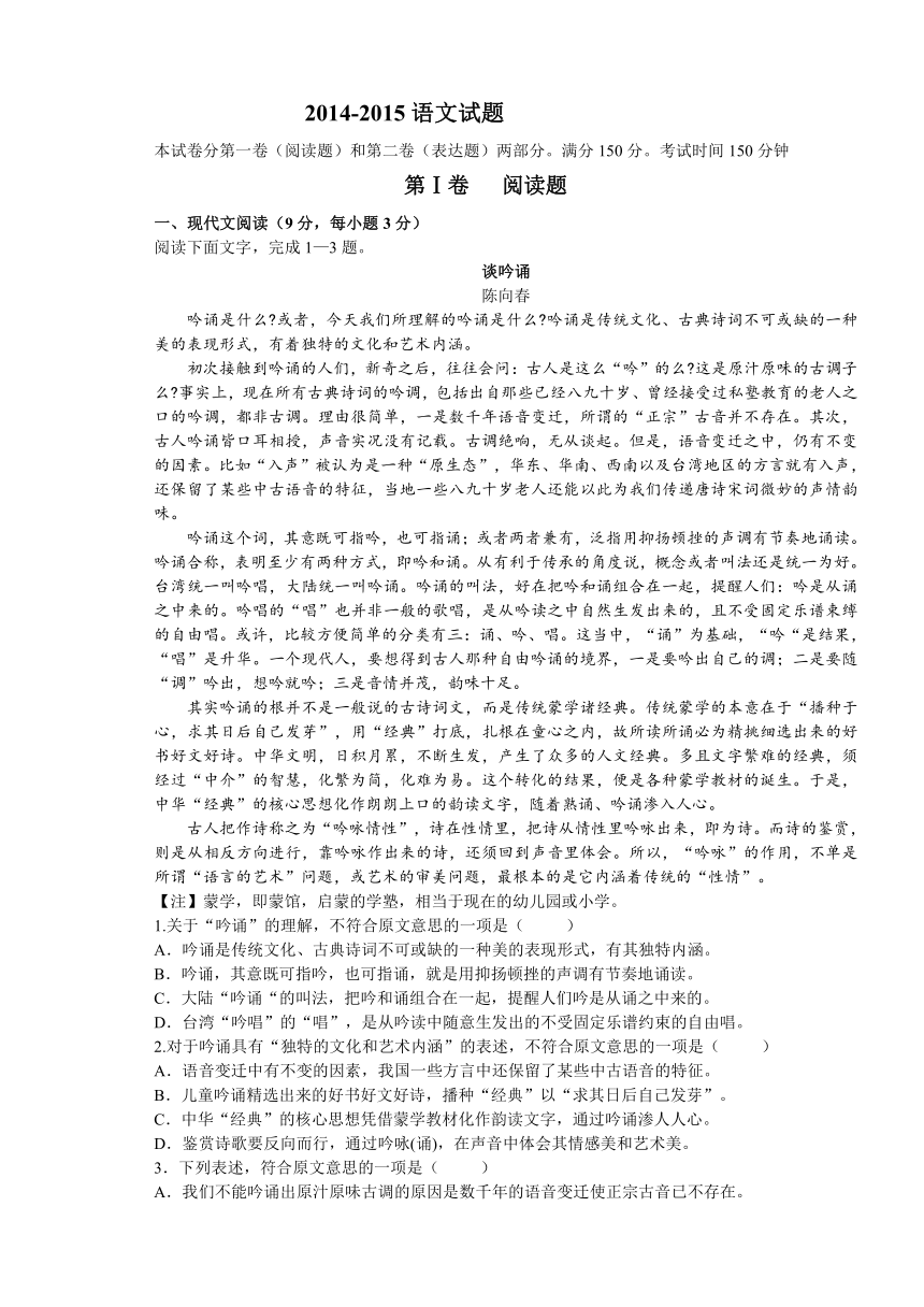 陕西省西安市铁一中国际合作学校2015届高三下学期第一次大练习语文（理）试题Word版含答案