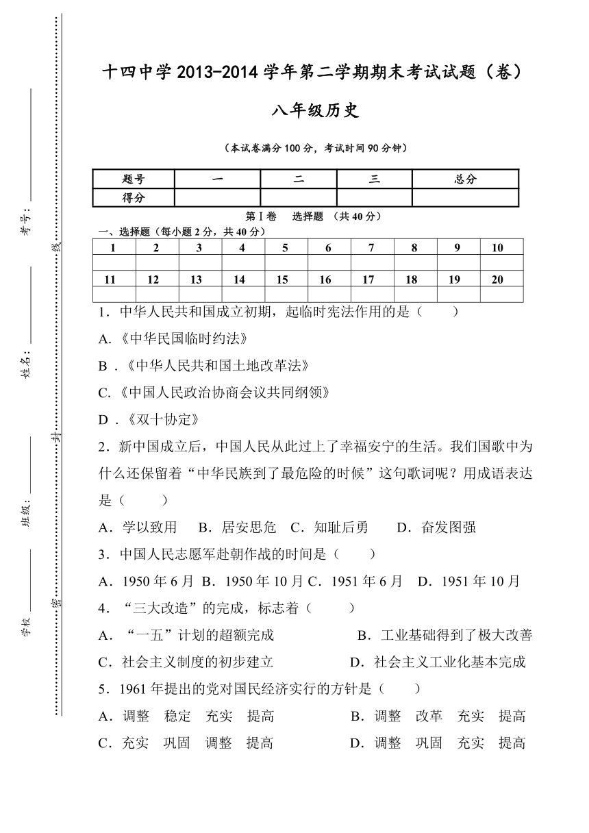 山西阳泉市十四中学2013-2014学年第二学期八年级期末考试历史试题