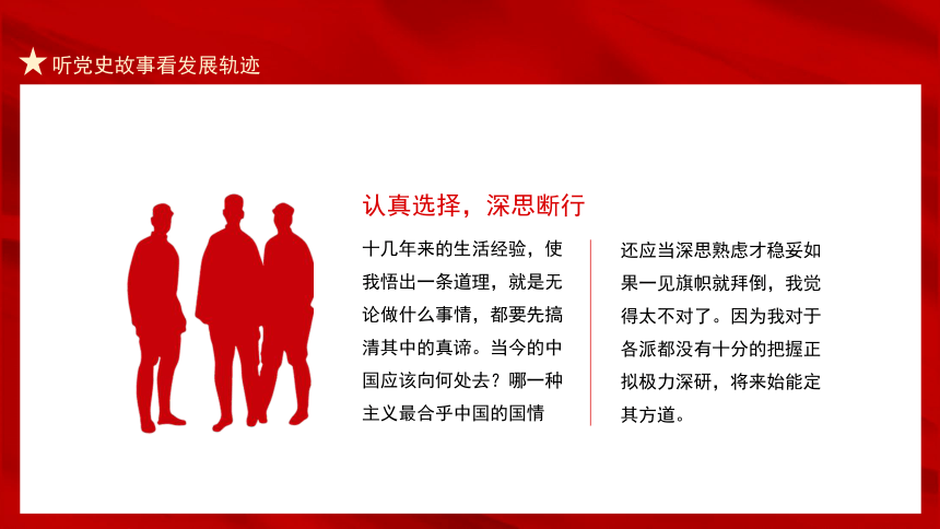 听党史故事，看发展轨迹 课件（18ppt）