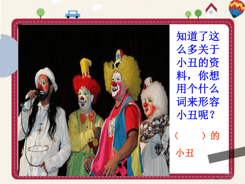 2016屇沪教版语文九年级下册第二单元课件：第4课《小丑的眼泪》（共39张PPT）