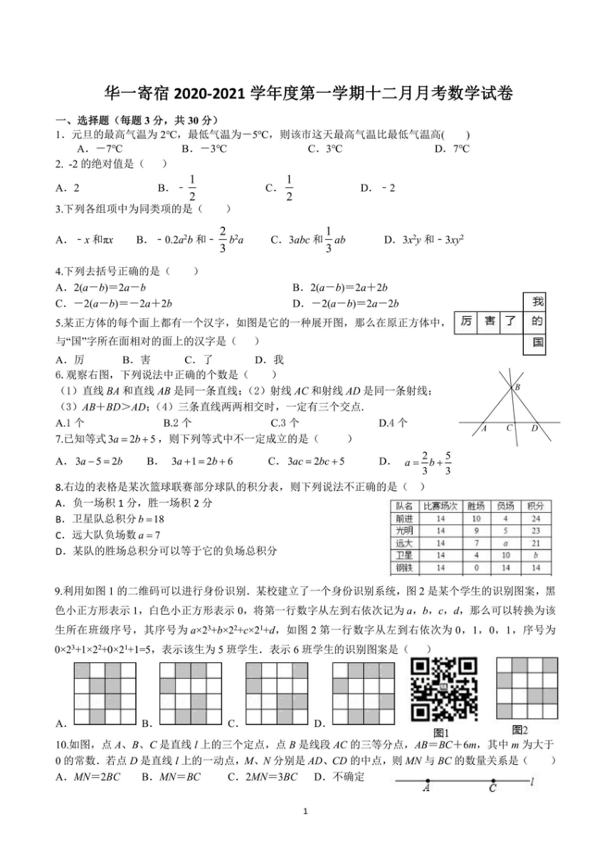 2020-2021学年湖北省武汉市华一寄宿七年级上册12月月考数学试卷(图片版含答案)
