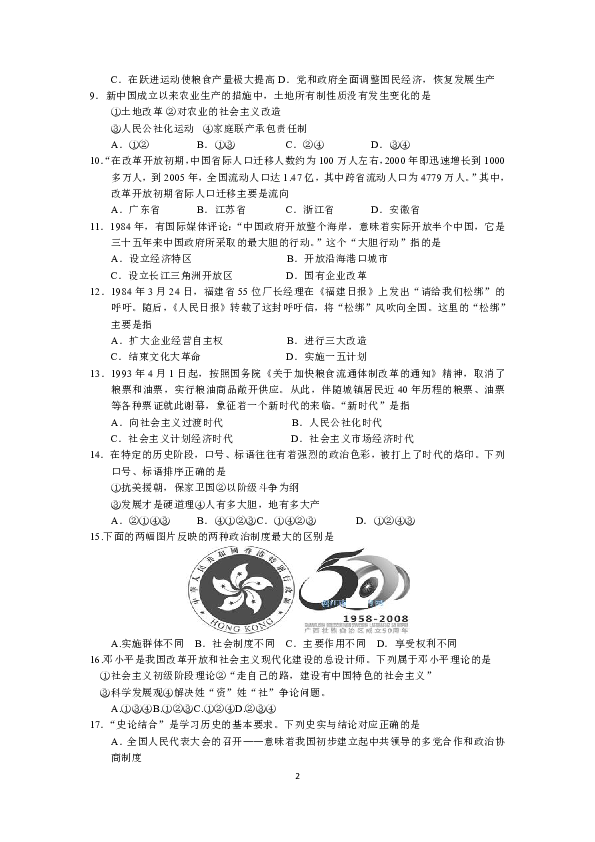江苏省苏州市姑苏区2018-2019学年八年级下学期期末历史试卷(含答案）
