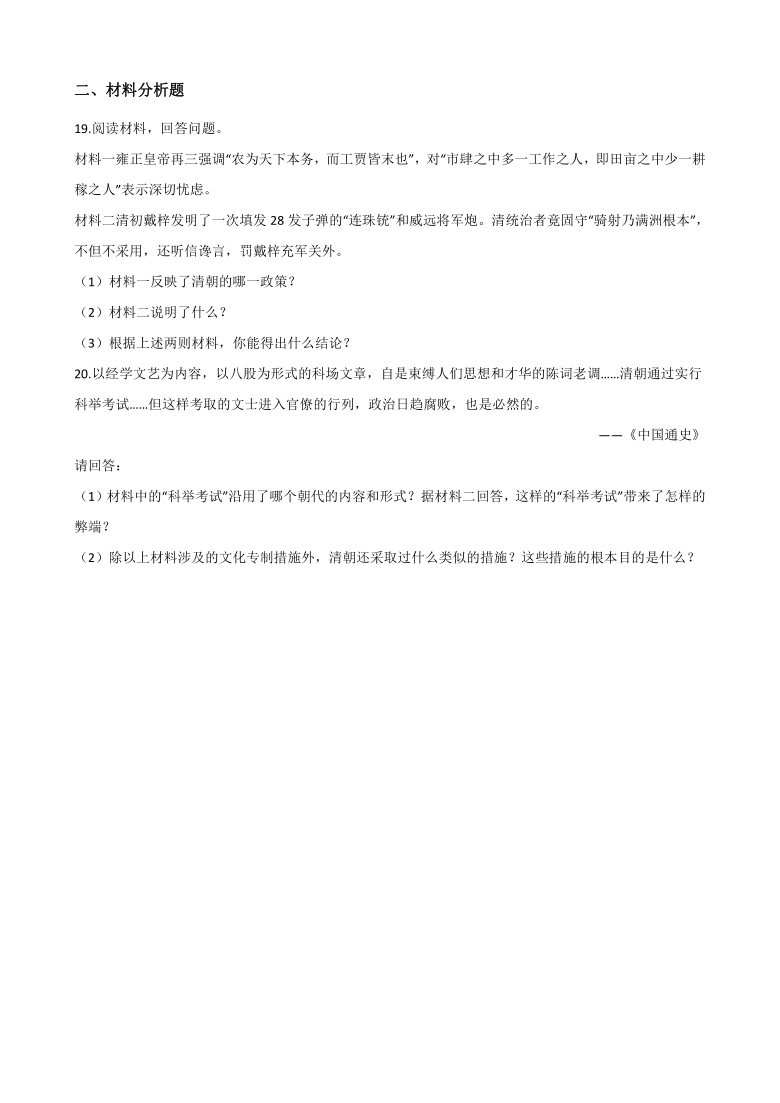 5.3皇权强化与近代前夜中国封建社会的危机 同步练习(含答案)