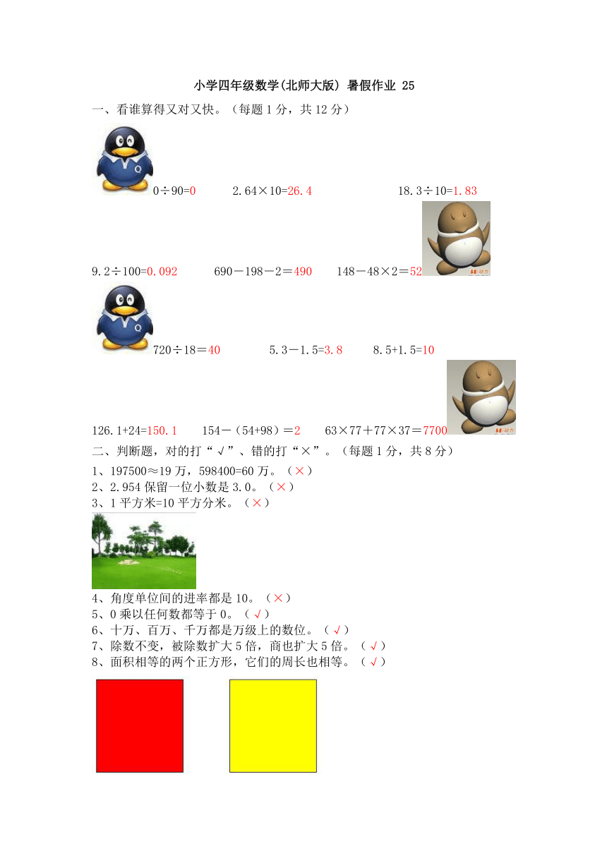 小学四年级数学(北师大版) 暑假作业 25